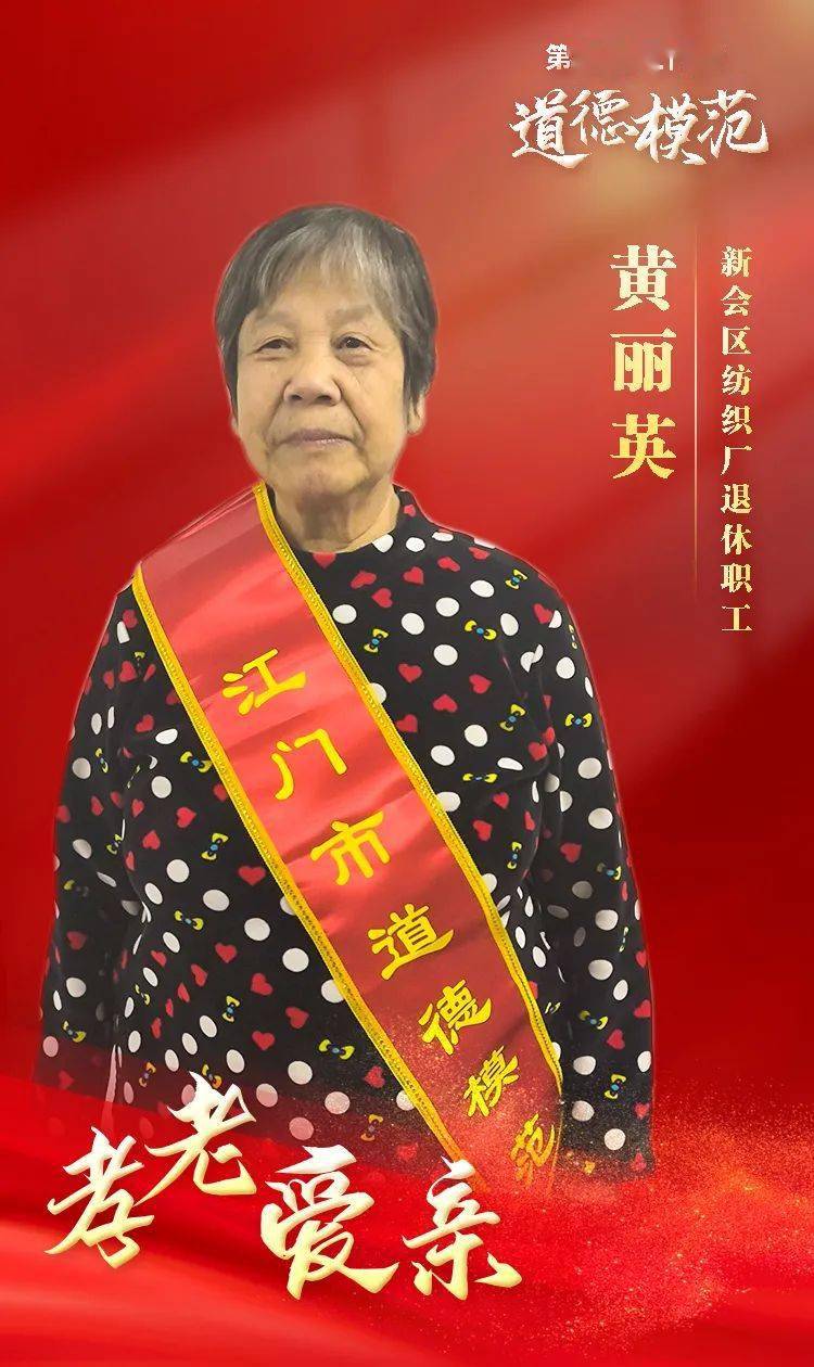 榜样力量丨第九届江门市道德模范黄丽英:好儿媳不离不弃照顾失明婆婆