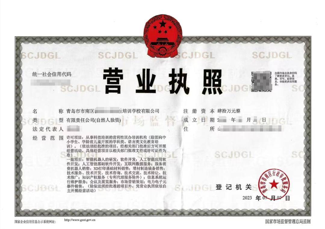 共和国民办学校办学许可证""民办非企业单位法人登记证"或"营业执照"