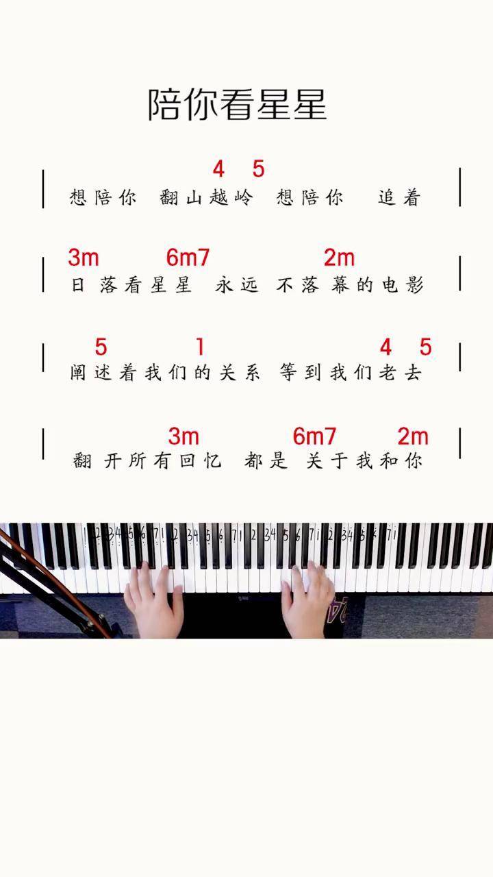 钢琴 流行音乐 翻唱 简谱 陪你看星星 dou 小助手