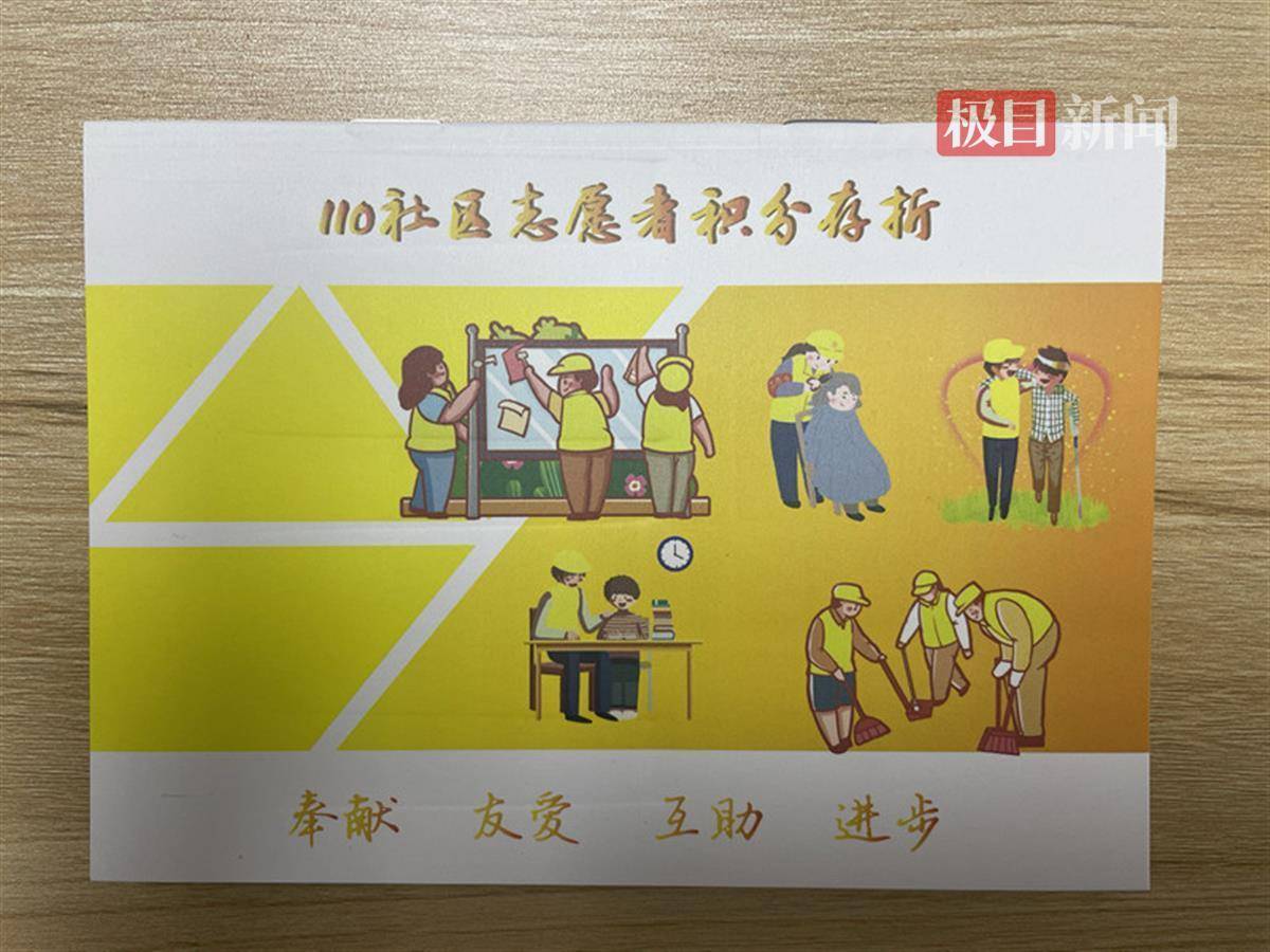 社区发放“志愿者积分存折”，助力志愿服务再循环_搜狐网