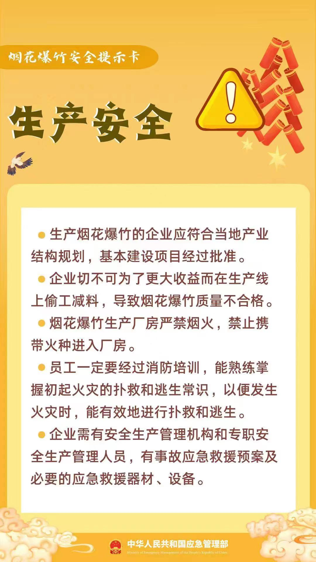 對未經許可生產,經營煙花爆竹製品,或者向未取得煙花爆竹安全生產許可