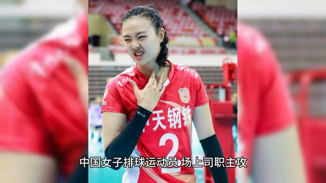前中国女排主攻手张常宁个人简介#中国女排_排球_联赛_女子