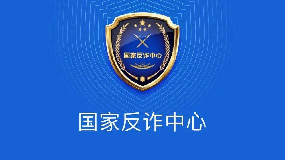【反诈宣传】手把手教您安装注册"国家反诈中心"app_诈骗_举报_用户