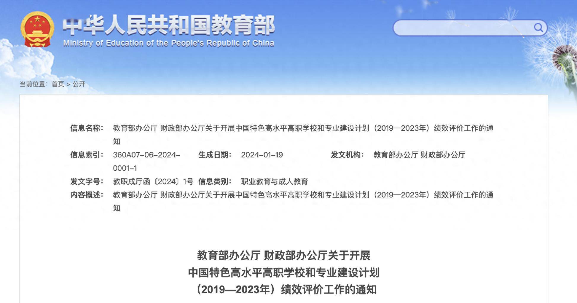 职校双高建设评估及职校不得进入第二轮双高计划遴选的条件
