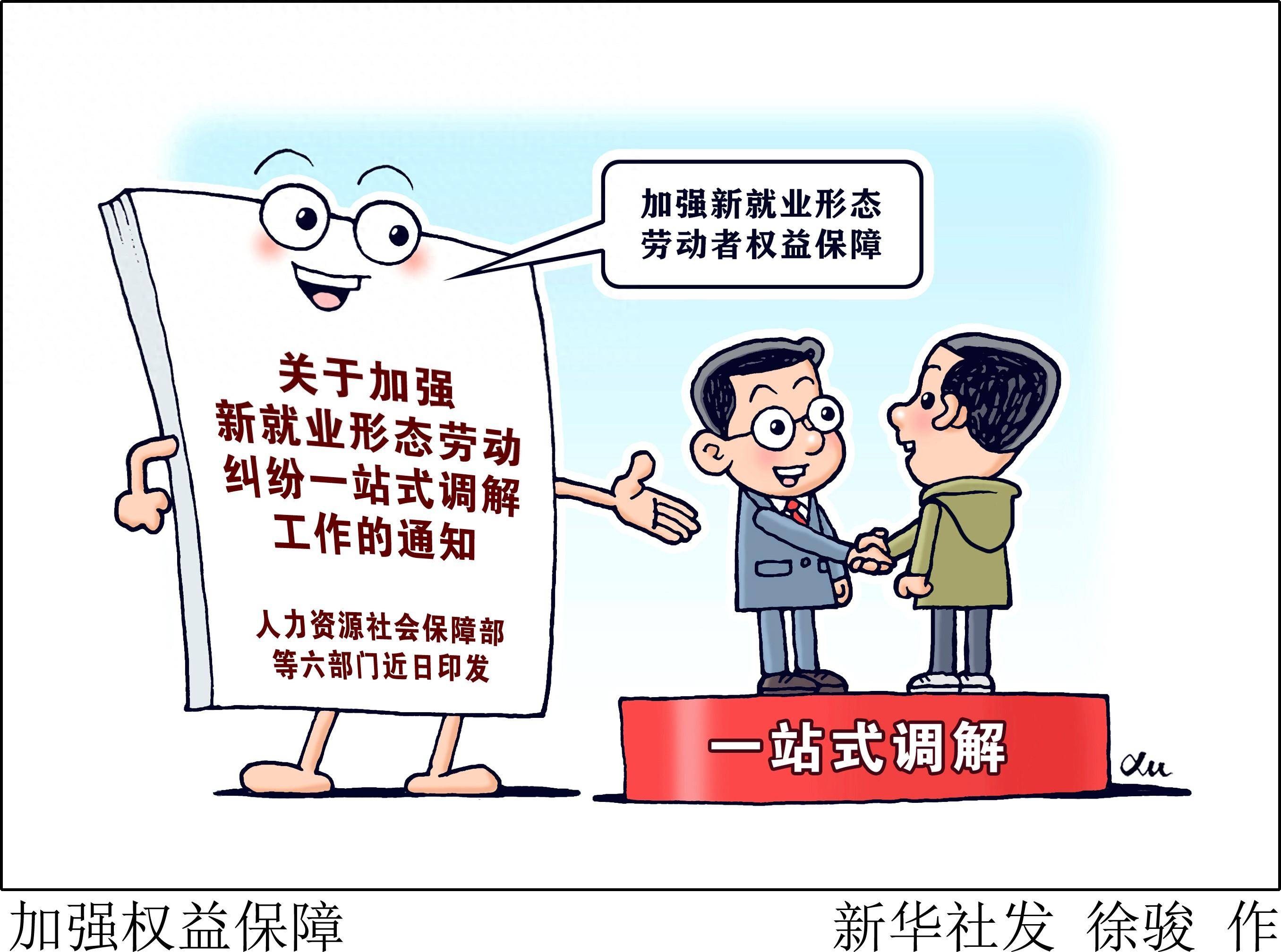 加强权益保障记者1月24日从人力资源社会