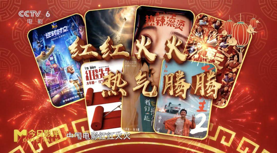 前瞻2024,多部新片定檔春節檔,中國電影紅紅火火,熱氣騰騰,重磅佳片