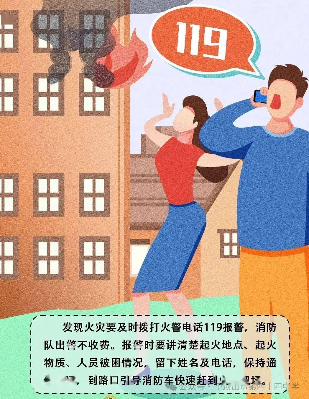 平顶山市第四十四中学假期消防安全作业提醒_火灾_火警_电器