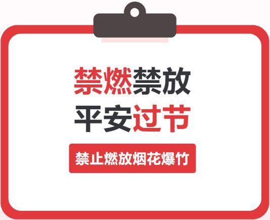 【"名校 "园所动态】灞桥区教育局禁燃禁放烟花爆竹倡议书 2023-2024