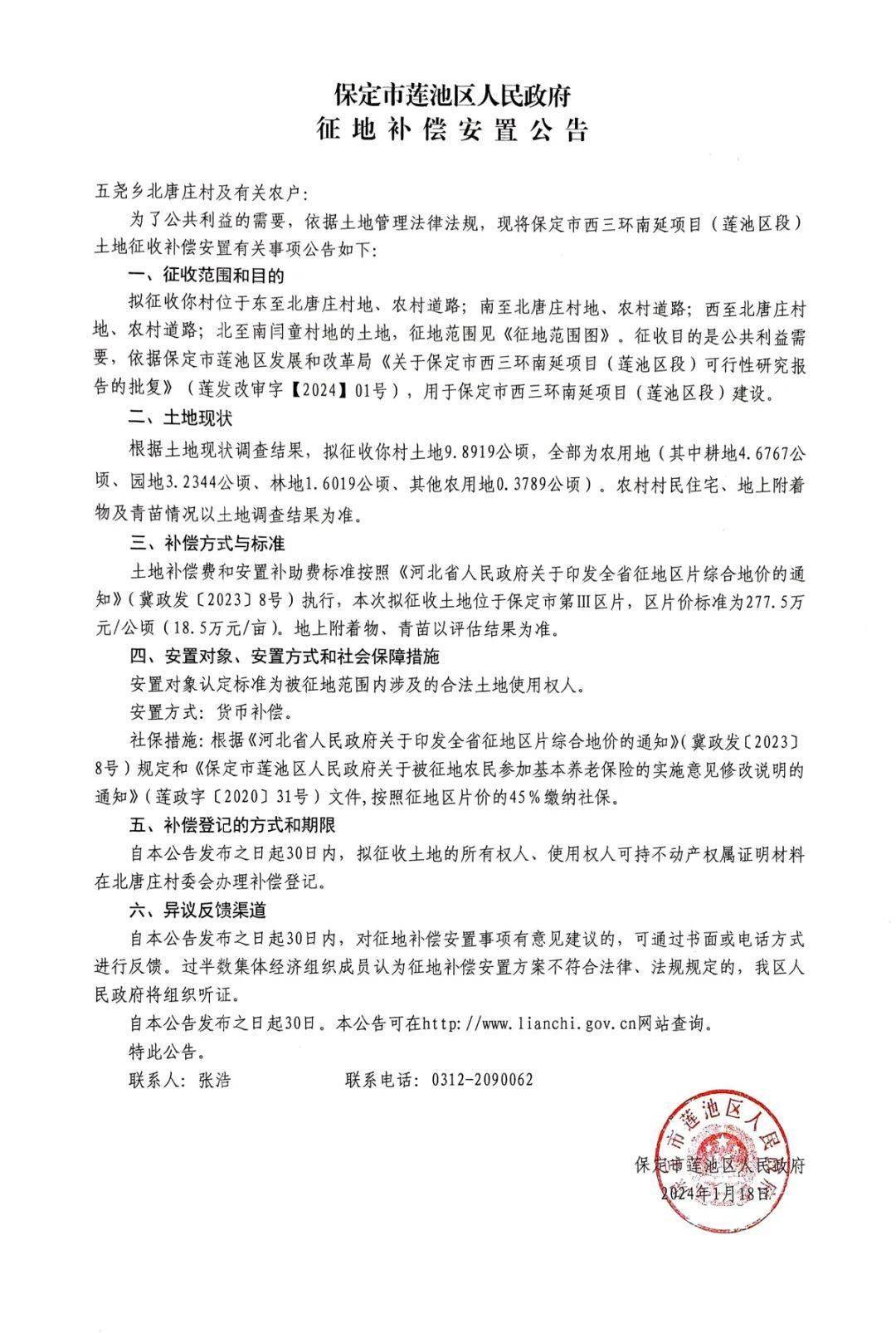 5万/亩!保定西三环南延(莲池段)要征地了_项目_公告_工程