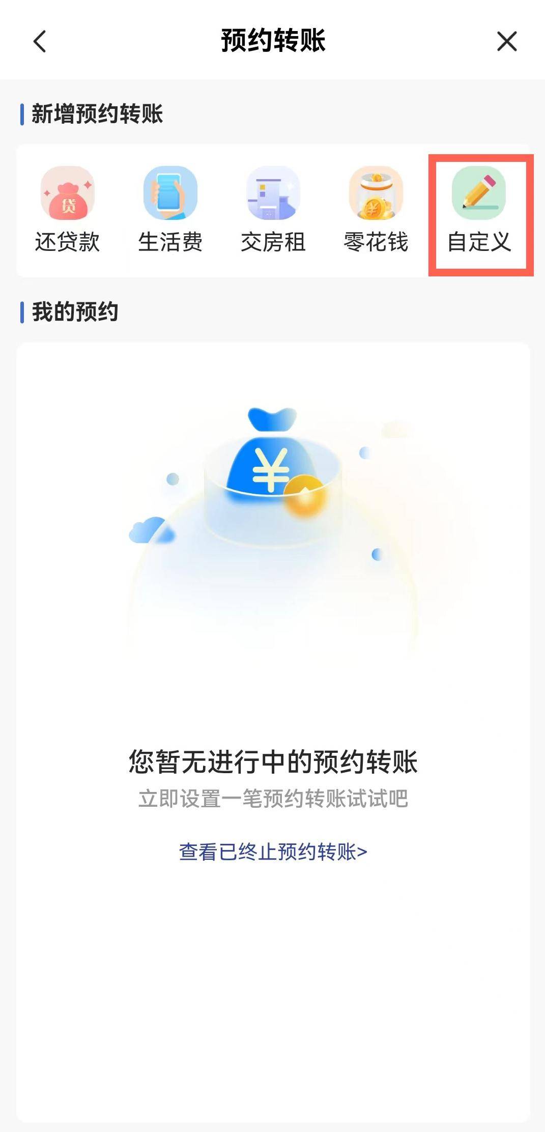 登录"中国建设银行"app,选择"转账汇款",点击"预约转账"