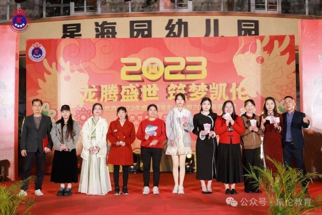 【凱倫教育】龍騰盛世 築夢凱倫——凱倫教育2023年度