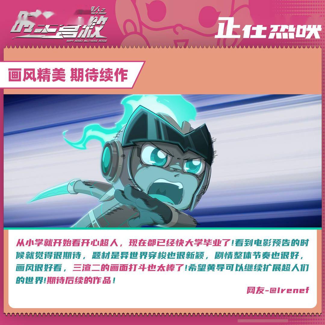 寒假持续热映中 电影《开心超人之时空营救》成口碑黑马狂揽好评_伽罗