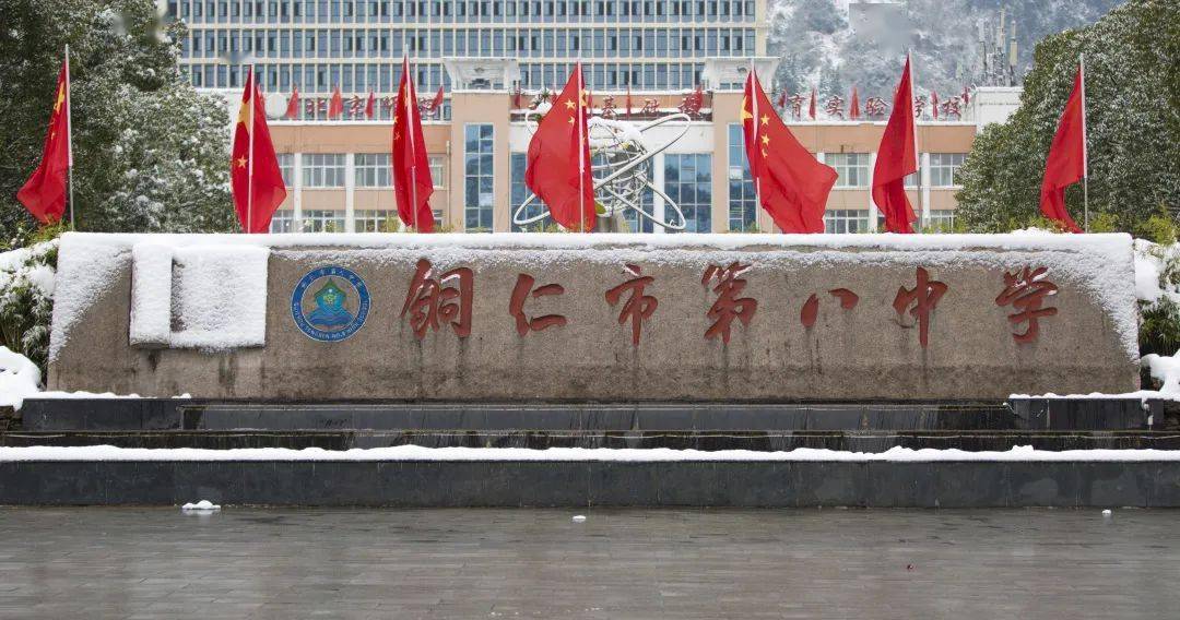 雾漫苍山,雪落如诗:走进铜仁市第八中学的冬季童话_视频_全屏_教育