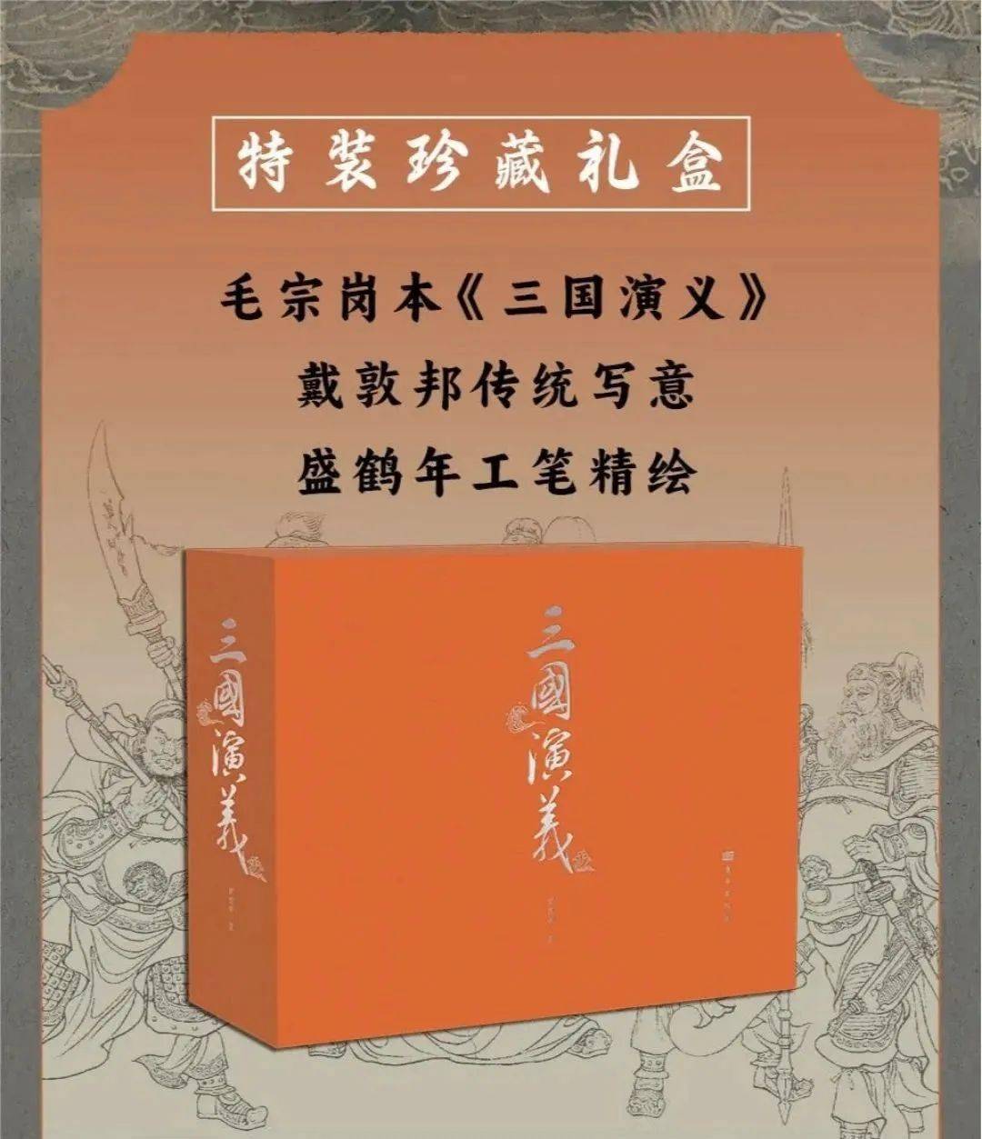 好精緻的《三國演義》版本——戴敦邦,盛鶴年