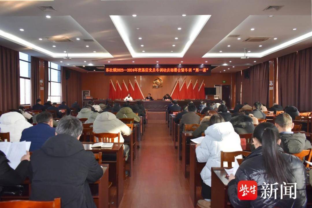 南通市通州区召开基层党员冬训工作动员会_组织_东社镇_曹顾涌