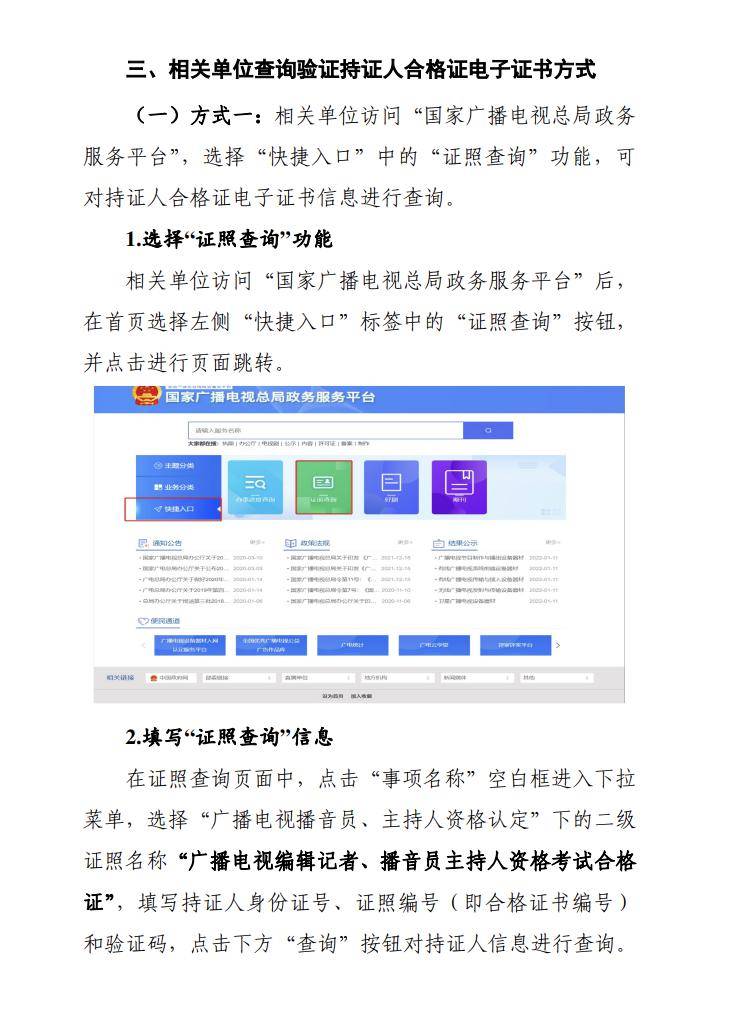 2023年全国广播电视播音员主持人资格考试合格证电子证书发放