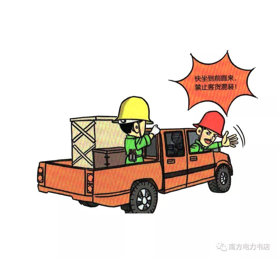 100张违章漫画,别费吐沫星子了,这个好._作业_进行_工作