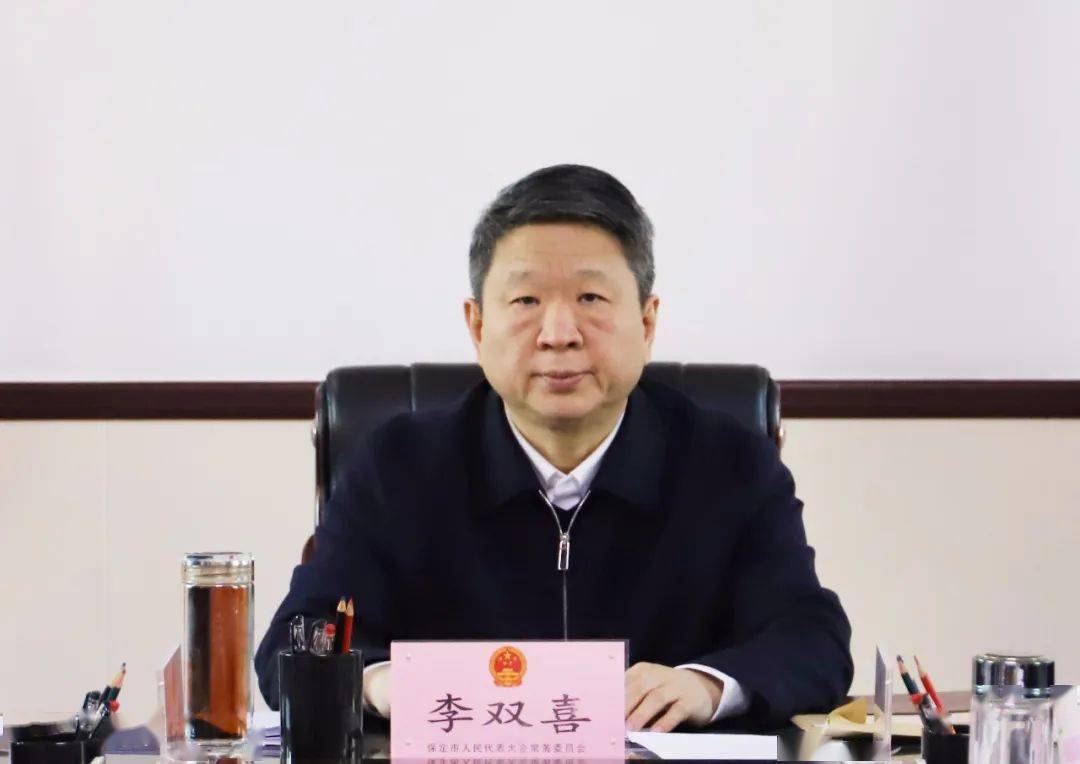 保定市十六届人大常委会召开第三十六次主任会议 李双喜主持_草案
