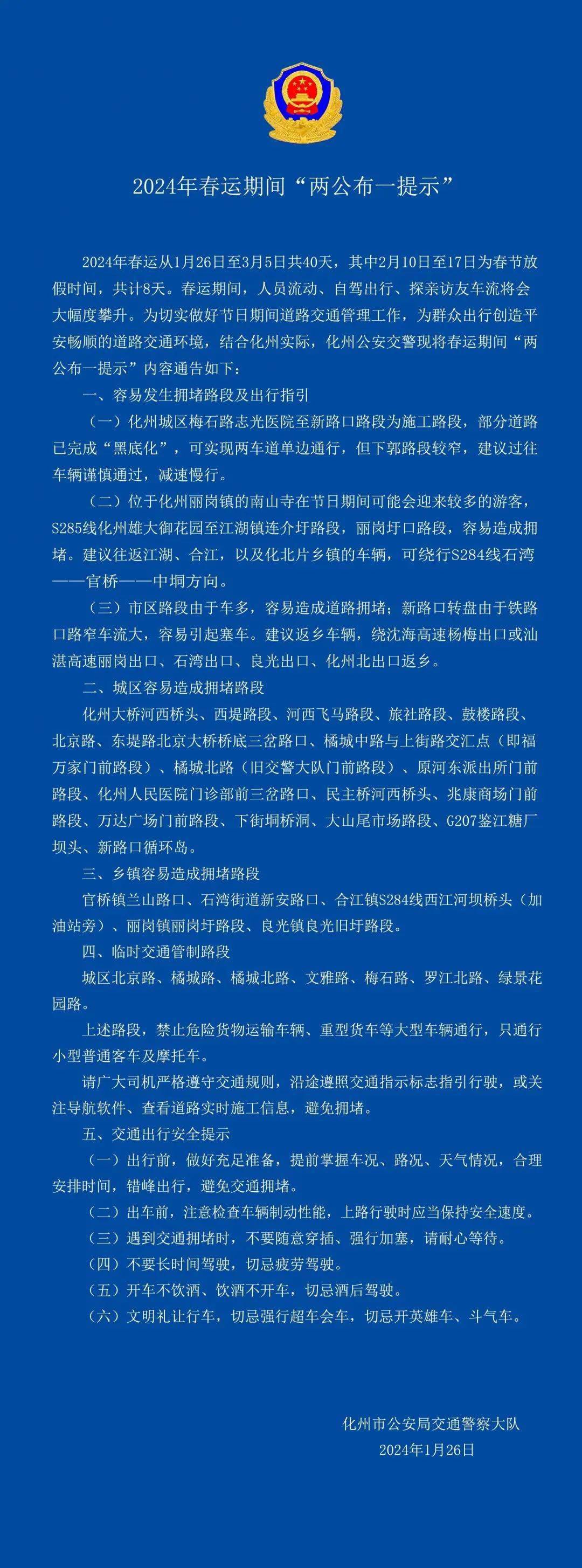 春運期間,人員流動,自駕出行,探親訪友車流將會大幅度攀升.