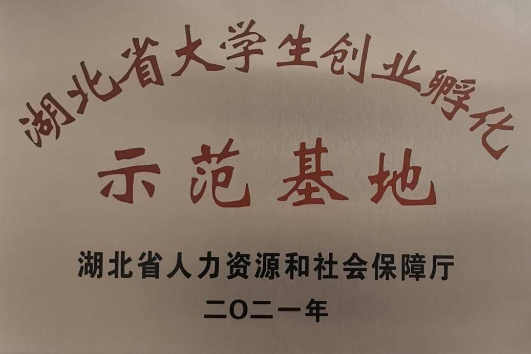 努力將孵化基地打造成特色鮮明,成效顯著的大學生創業孵化示範基地,使