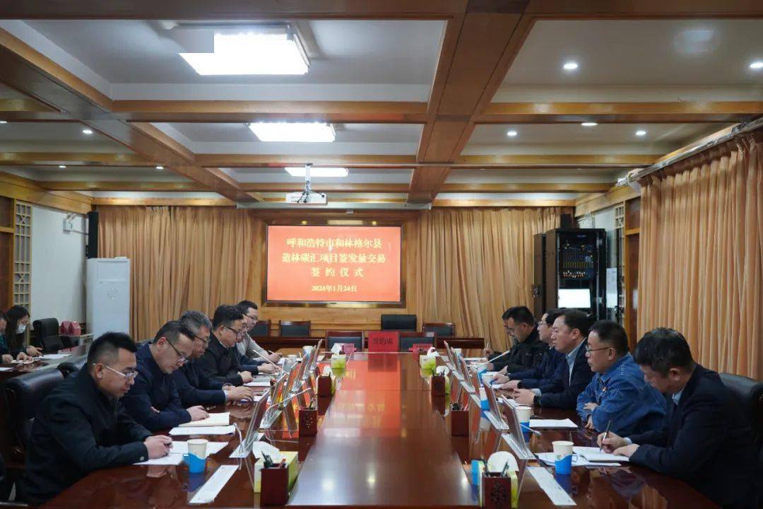 呼和浩特市和林格尔县造林碳汇项目签发量交易签约仪式举行_林业_绿色