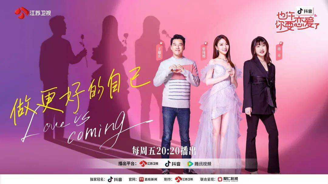 今晚《也许你要恋爱了》王耀庆张纯烨发出爱的鼓励_嘉宾_主理_话题