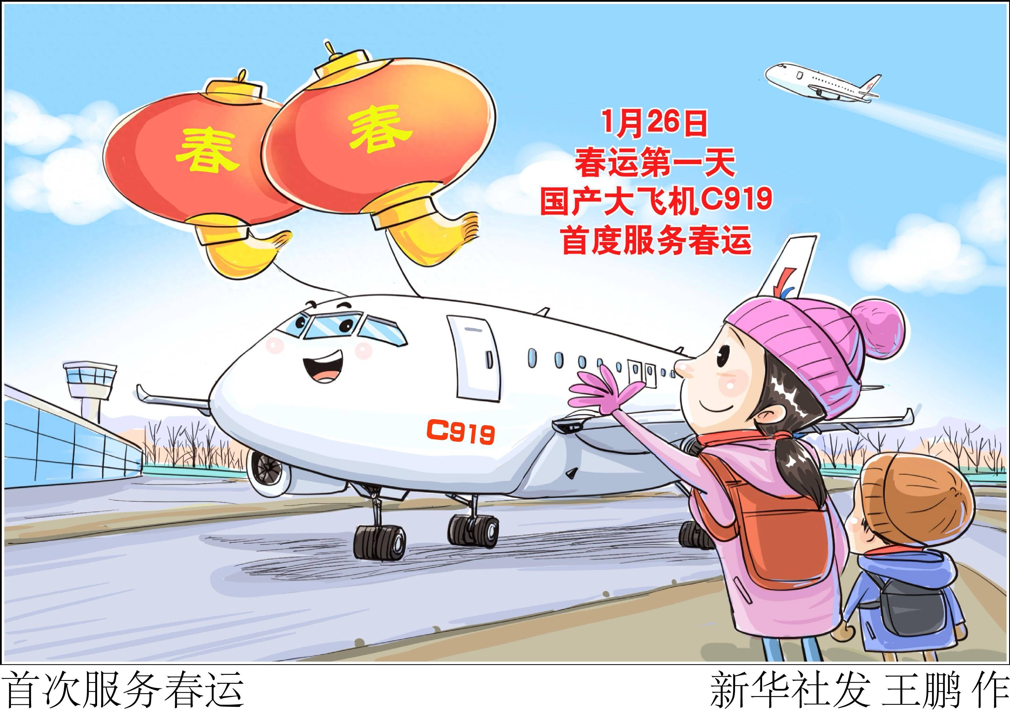 (图表·漫画)首次服务春运_新华社_首度_航班