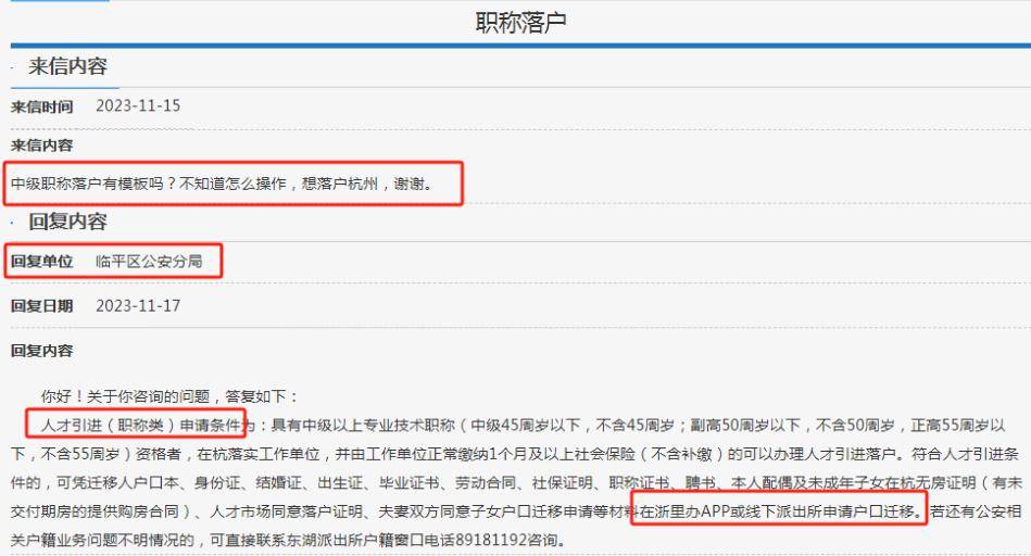 该地凭中级经济师职称可直接落户_杭州_考点_人才