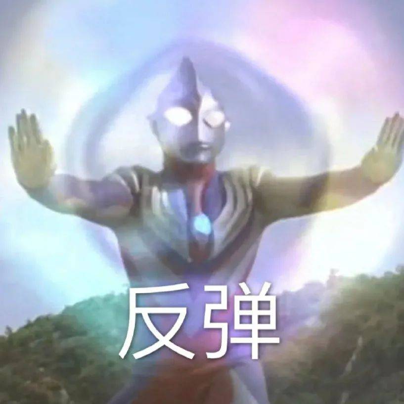 321奥特曼表情包
