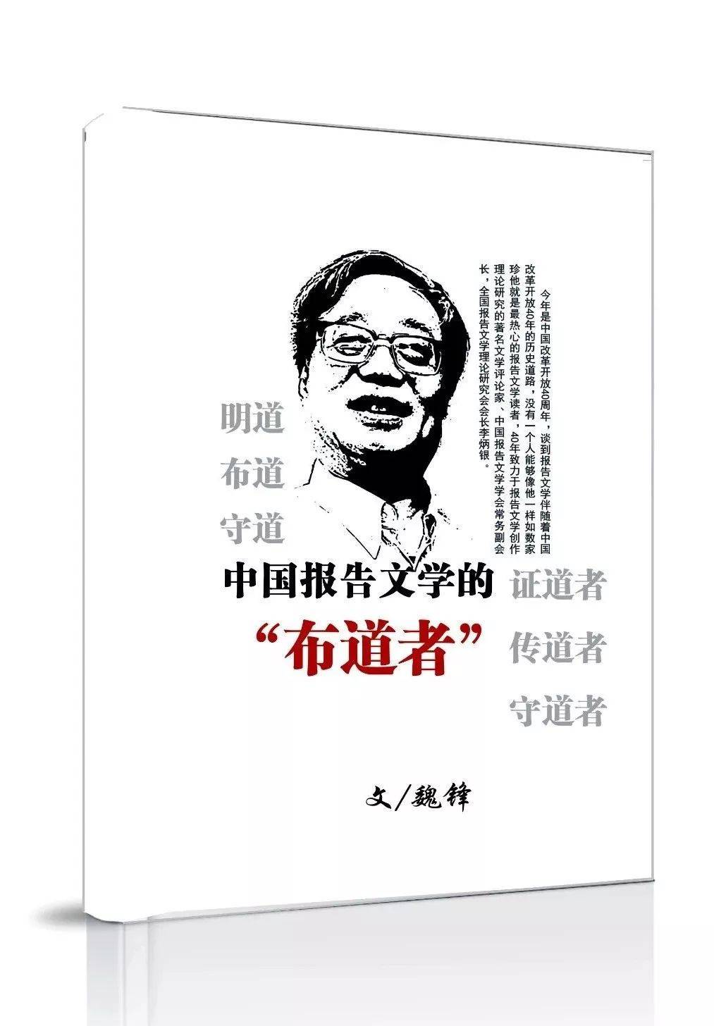 新書榜■李炳銀:一份真實的感知記錄——讀尚飛鵬《的