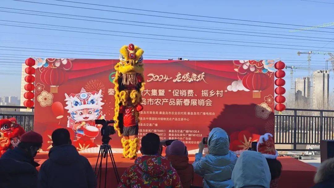 秦皇岛年货大集 正式开集!_活动_农产品_物流