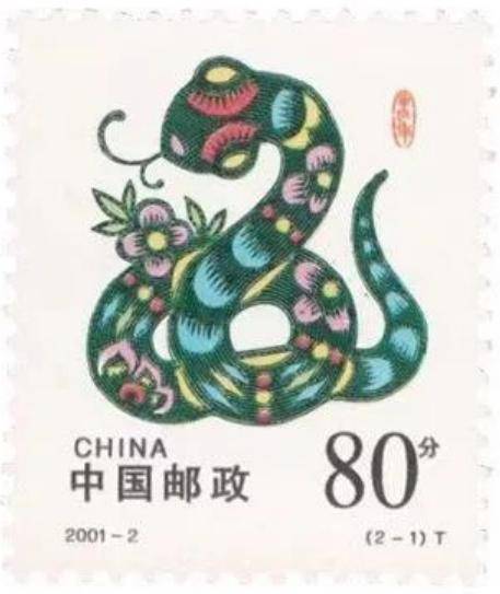 龙钞热度还没退,蛇钞又来了!_图案_纪念币_邮票