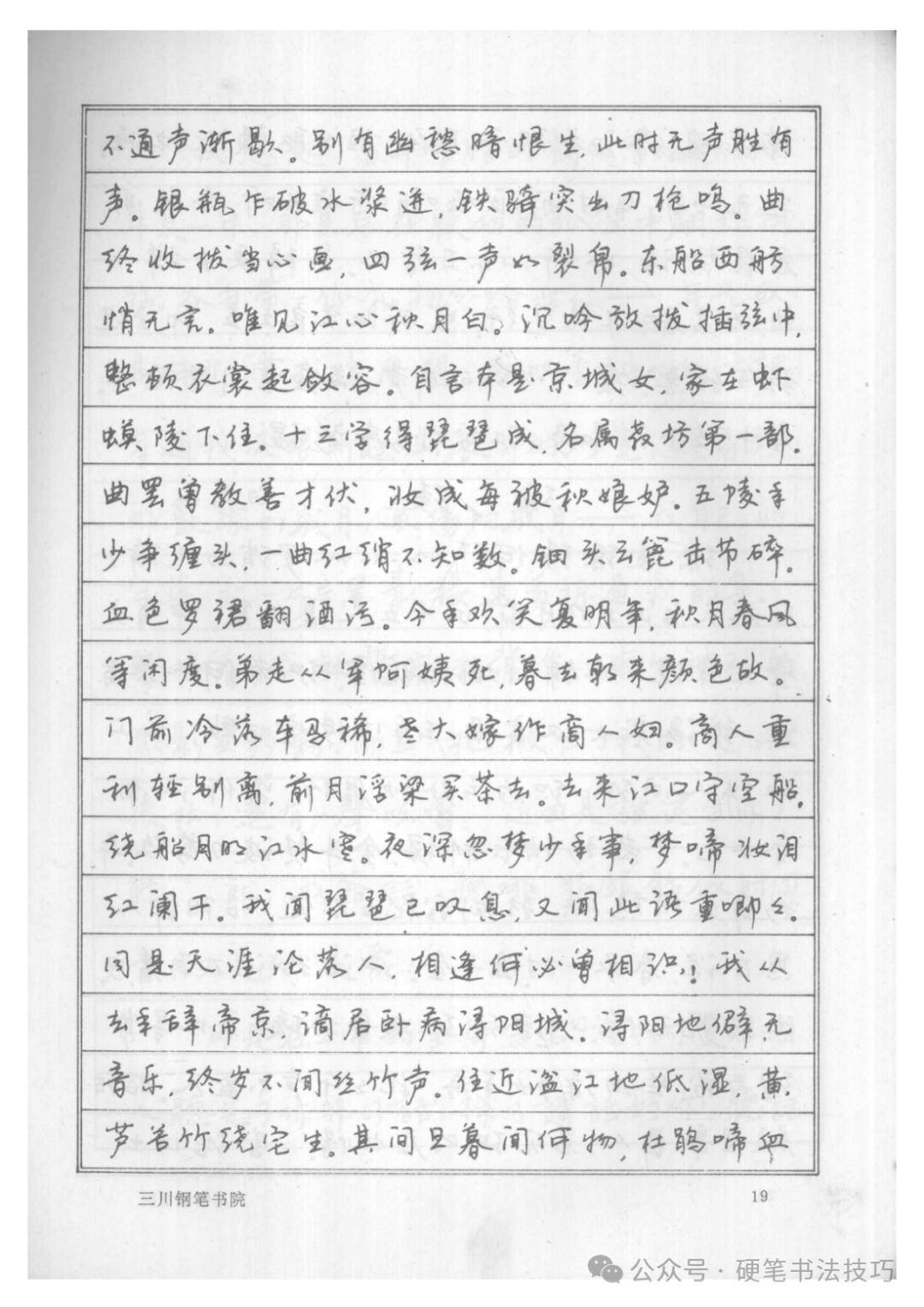 宗少林实用钢笔字帖图片