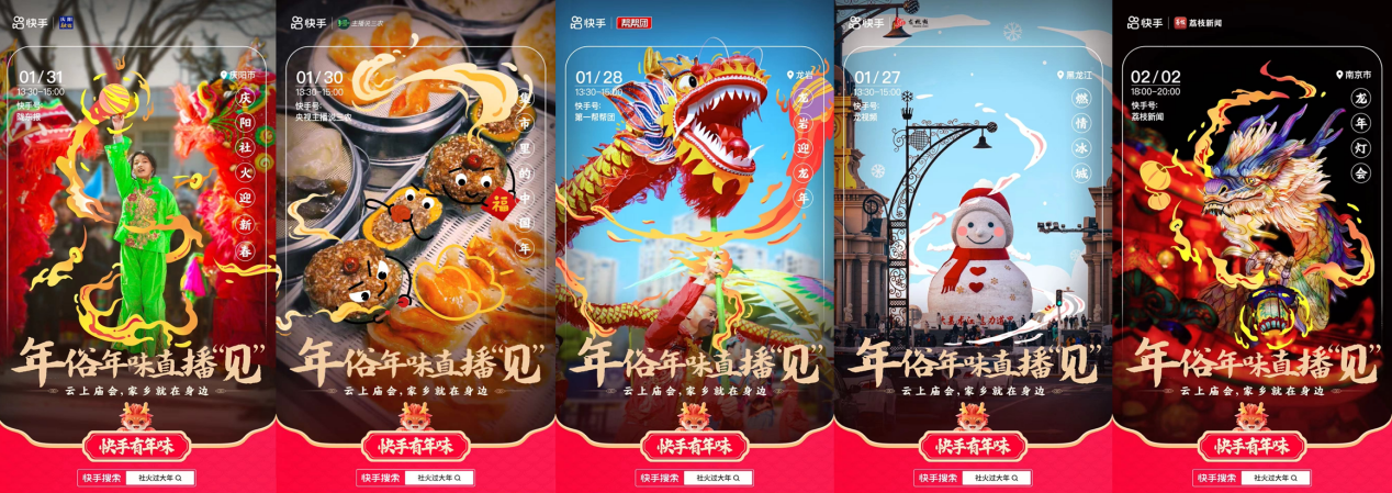 体会别样年味儿,一览民俗荟萃,2024年春节一起上快手闹社火,迎新春