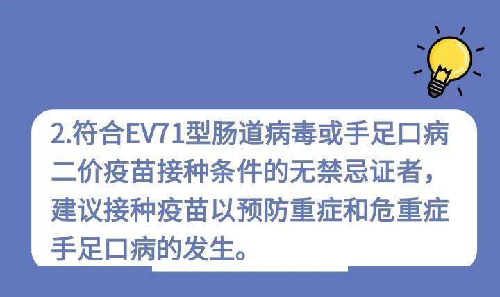 感染手足口病的腸道病毒血清型較多,得一次僅能對該病毒亞型產生一段