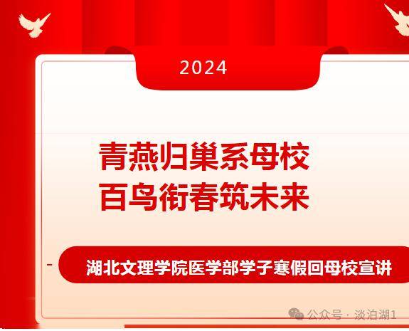 重溫母校情,湖北文理學院大學生寒假回訪母校活動正在如火如荼地進行