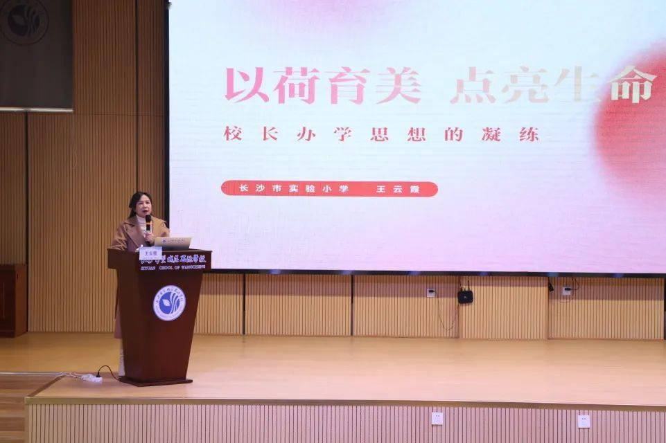 望城中小学校长集中"充电"赋能_教育_数字化_转型