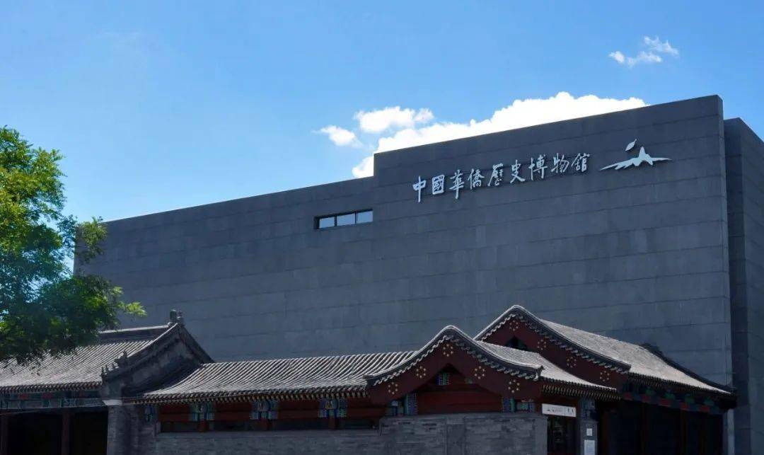 【统战地标61北京】来北京这个博物馆,可以回顾百年华侨华人奋斗史