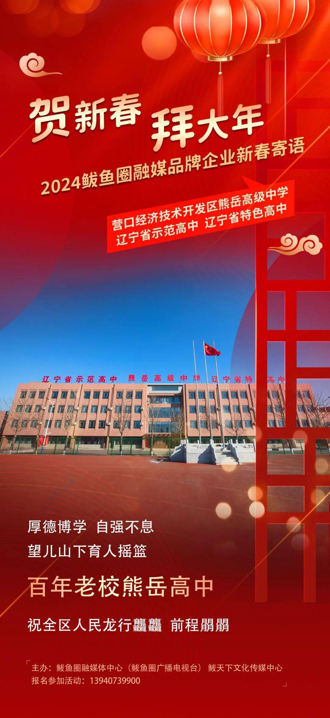 贺新春拜大年丨熊岳高中新春寄语_活动_李天娇_天下