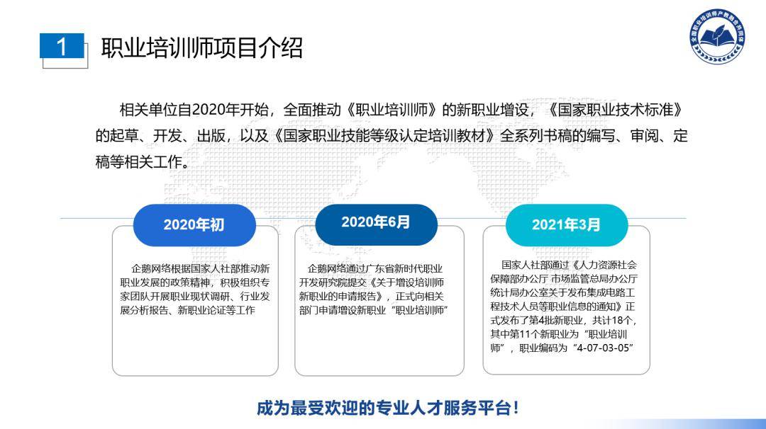 2024年1月21日,全國職業培訓師產教融合共同體成立