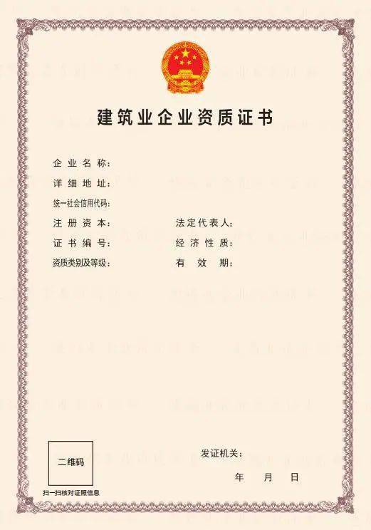 29日,住建部发文关于做好有关建设工程企业资质证书换领和延续工作的
