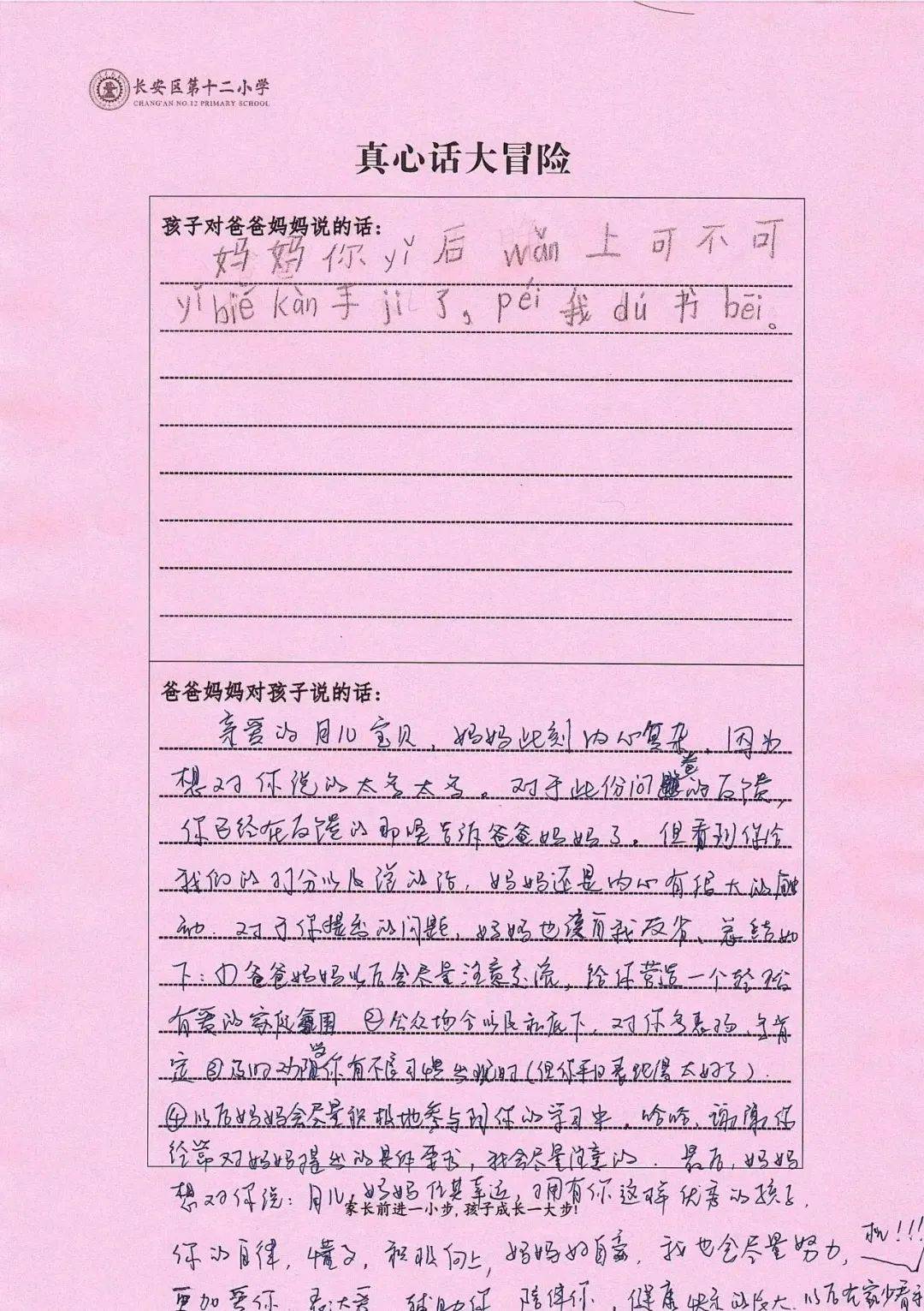 西安一小学晒家长"成绩单" ,萌娃拼音式吐槽父母火了_教育_孩子_真心