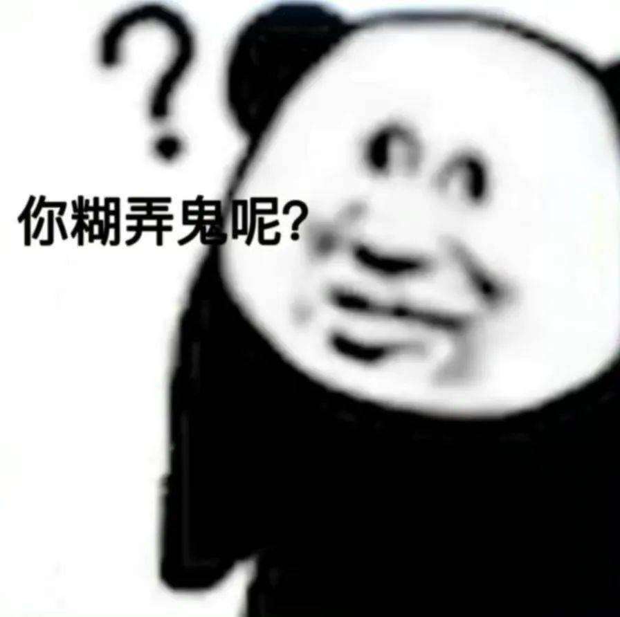 戴眼镜的熊猫头表情包图片