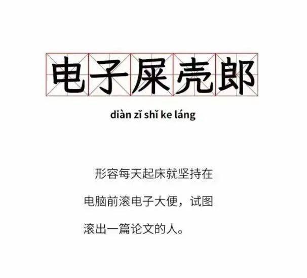 網友:他還能重返學術