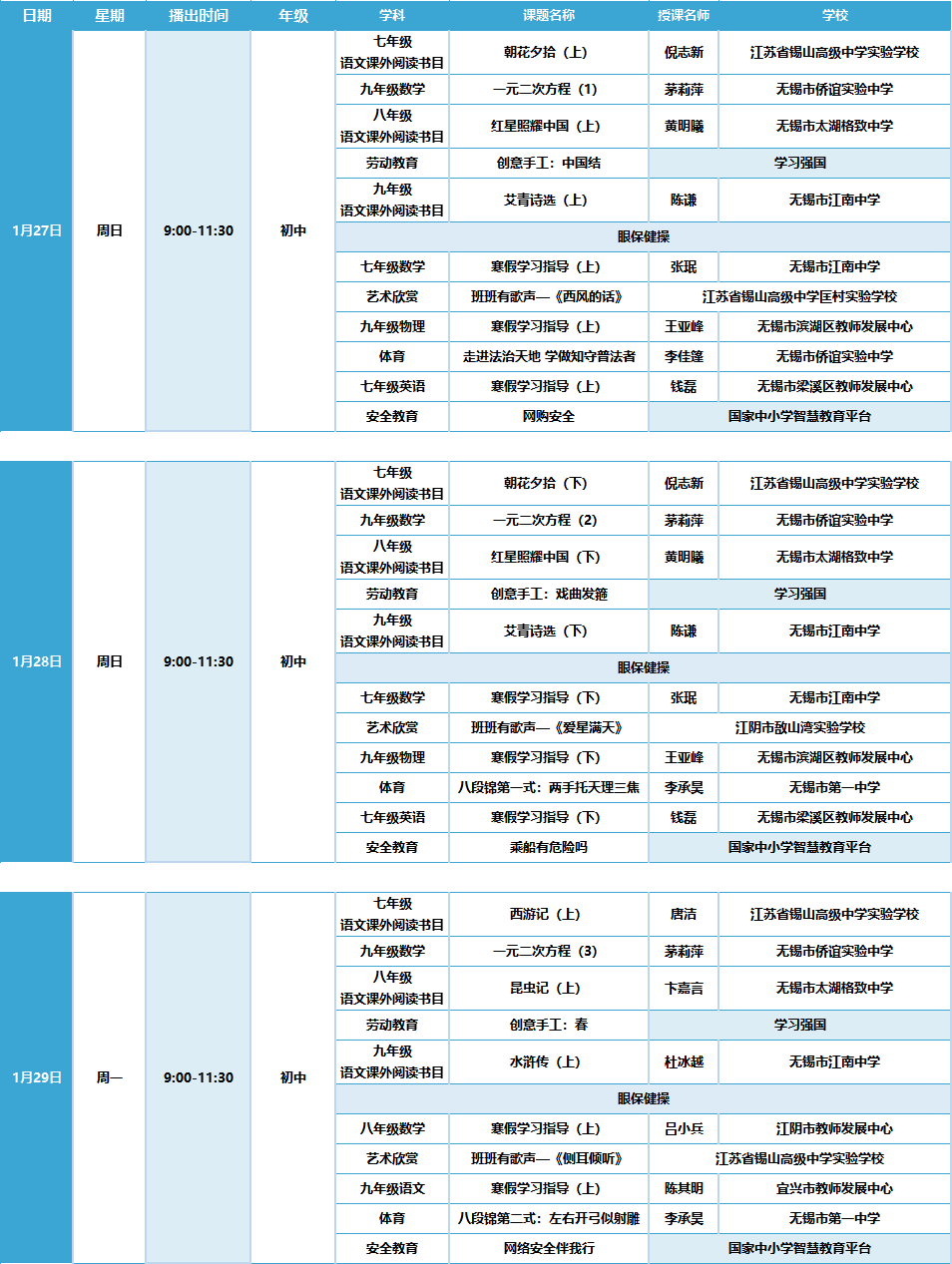 寒假学习指导上线_课程_直播间_义务教育