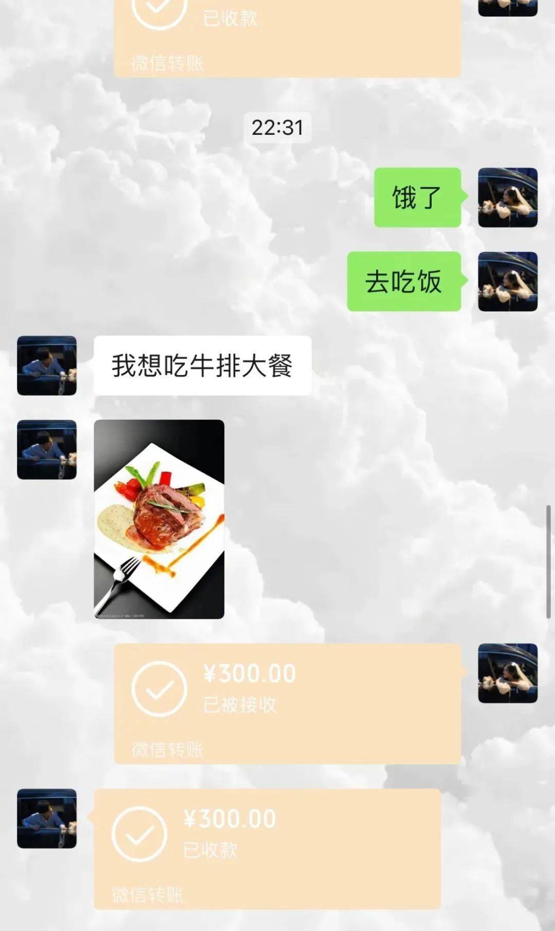 约会逛累了,得吃饭吧,男生想吃牛排大餐,女朋友转账300,主打一个有来