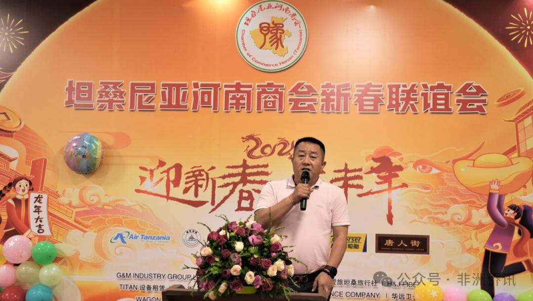 坦桑尼亚 | 凝心聚力 共赢未来——河南商会隆重举办新春联谊会,喜迎
