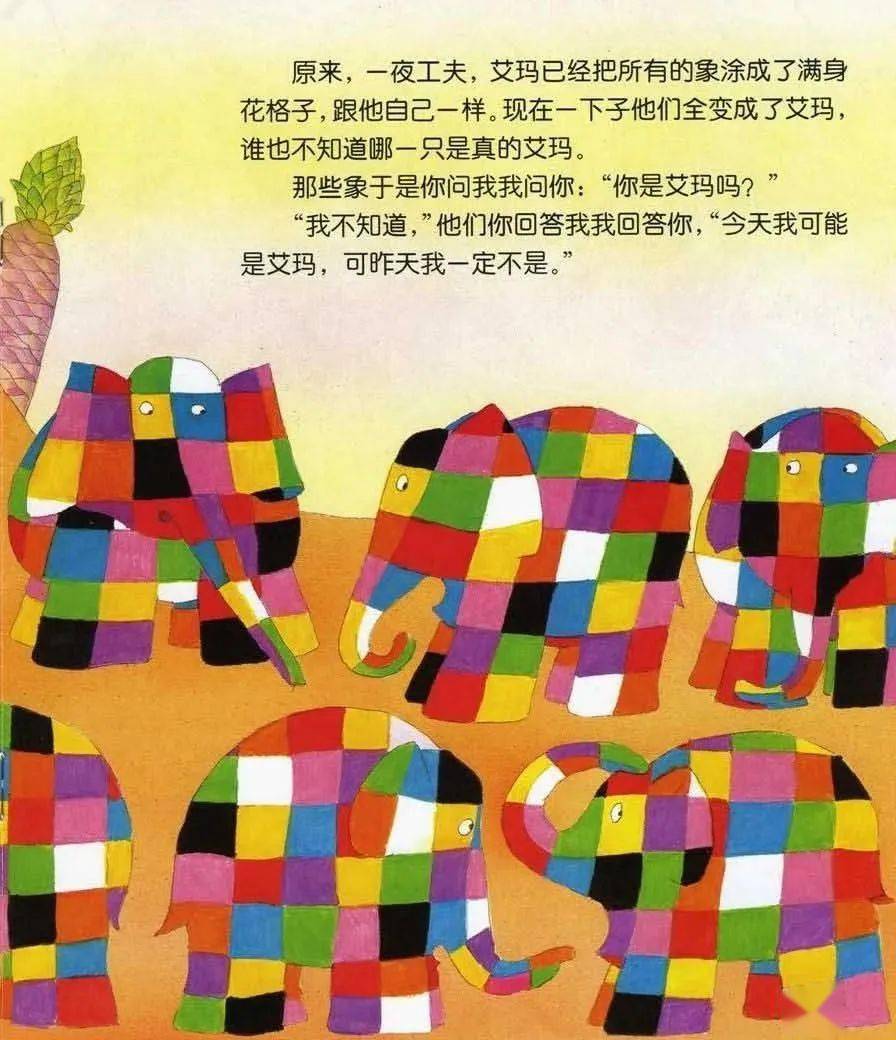 小图爱阅丨绘本推荐《艾玛过化装节》_片段_什么_大象