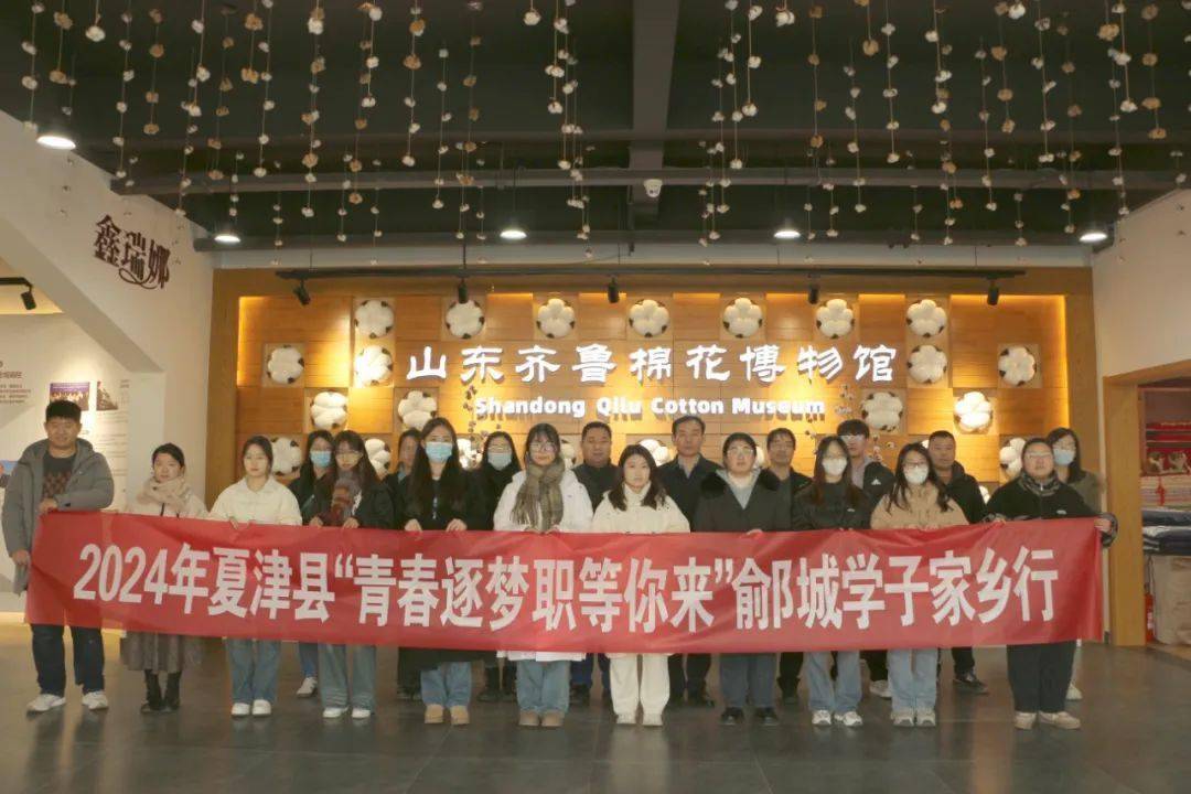 夏津县成功举办2024年"青春逐梦 职等你来"鄃城学子家乡行活动_发展