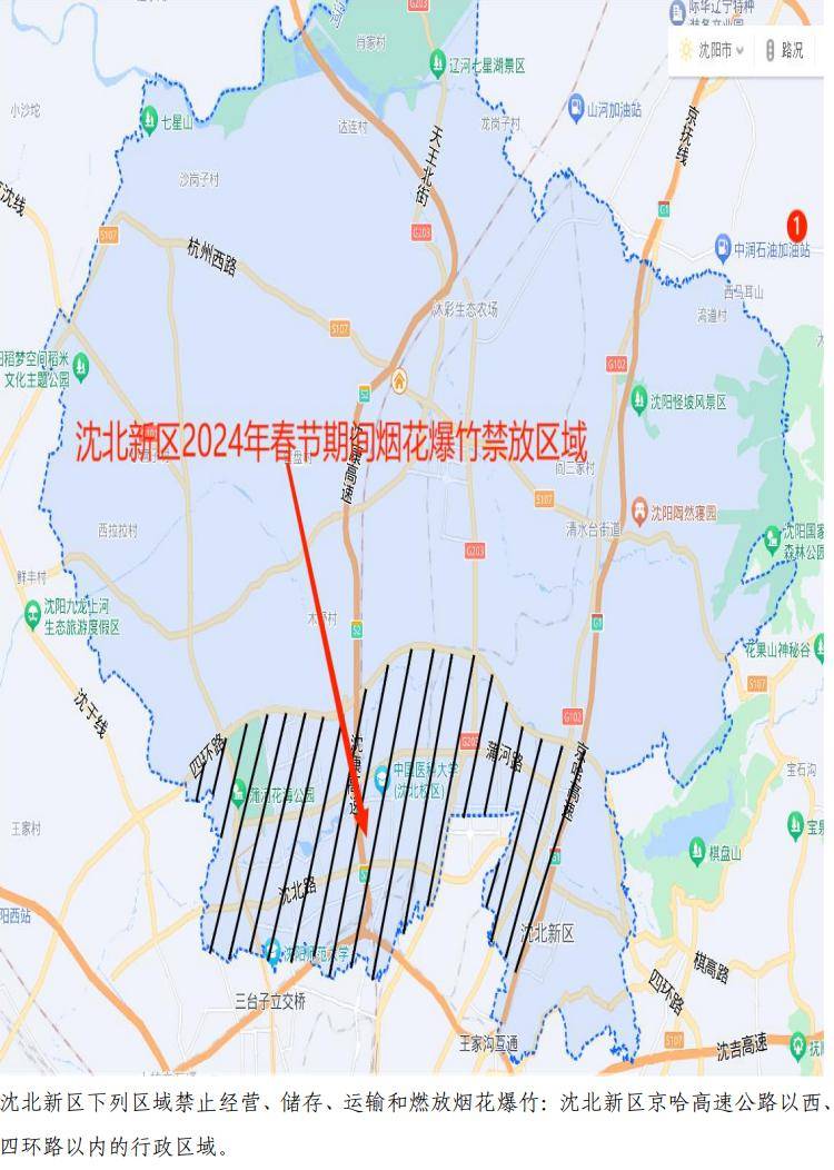 沈阳多区最新公告!_区域_苏家屯区_高速公路